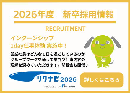 リクナビ