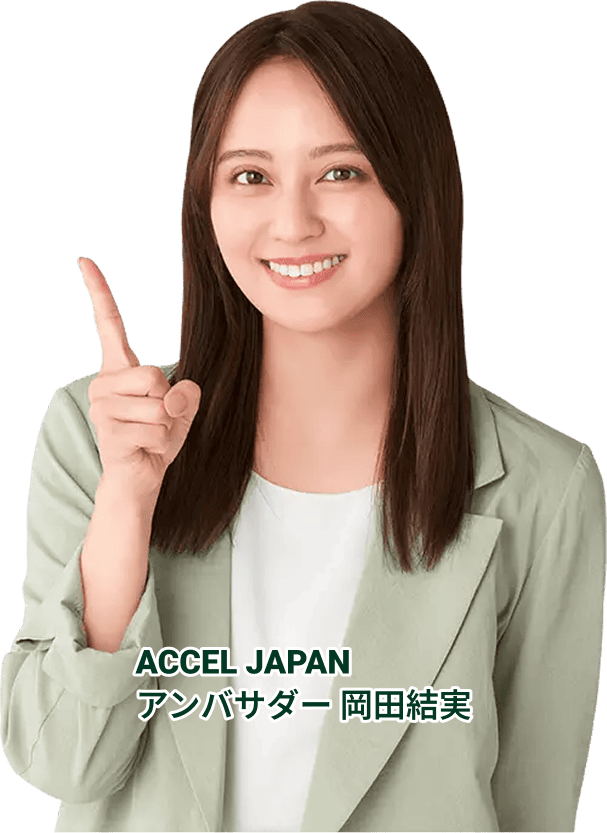 ACCEL JAPAN アンバサダー 岡田結実