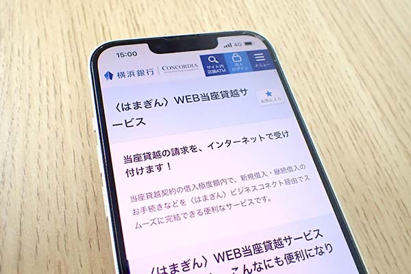 はまぎんの当座貸越サービスWeb画面