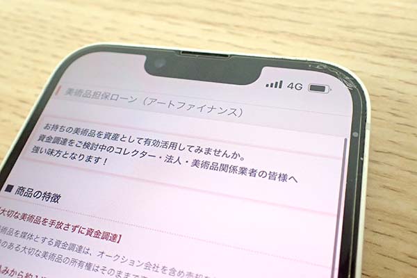 アートローンのWebサイト