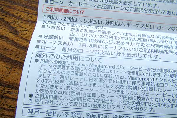 リボ払いの説明書