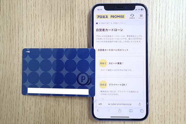 プロミスの自営者カードローン