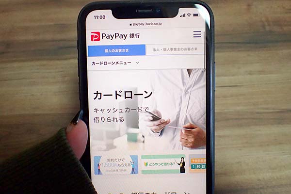 PayPay銀行カードローン