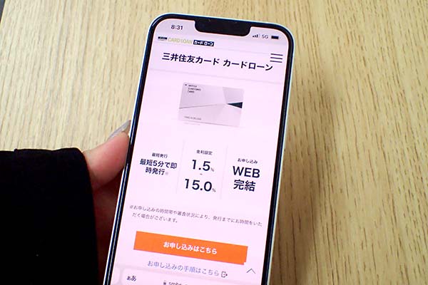 三井住友カードのカードローン
