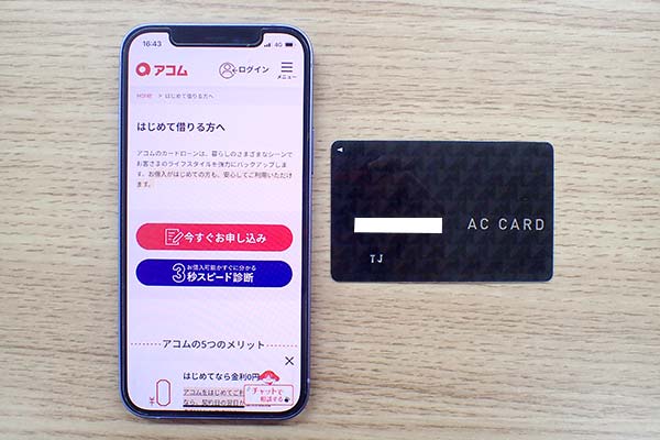 アコムのローンカードとスマホ