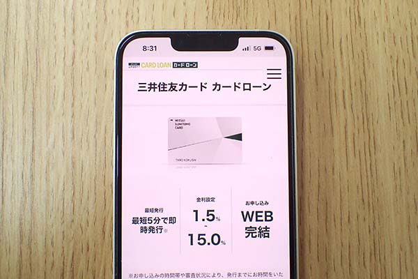 三井住友カードのカードローン