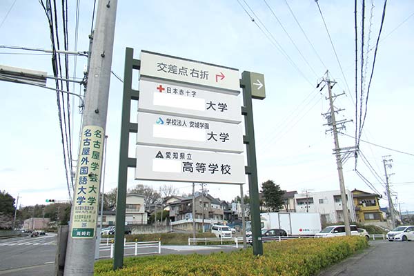 学校の看板