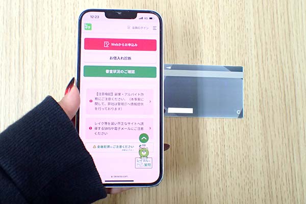 スマホとローンカード