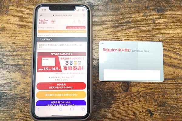 楽天銀行のローンカードとスマホ
