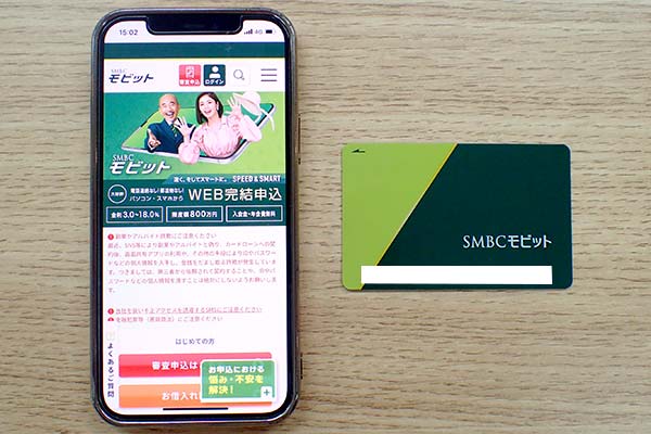 SMBCモビットのローンカードとスマホ