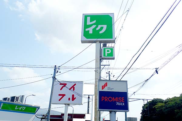 消費者金融の看板