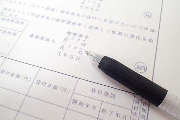 母子父子寡婦福祉資金貸付金の申請書とペン