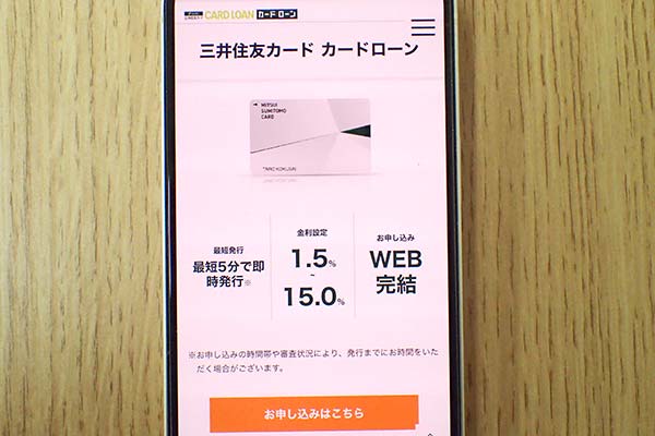 三井住友カードのカードローン