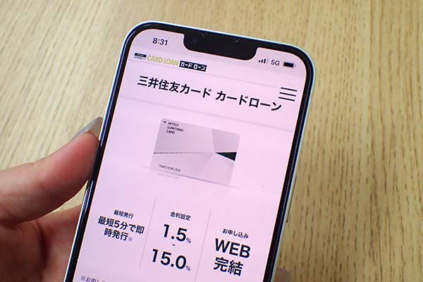 三井住友カードのカードローン