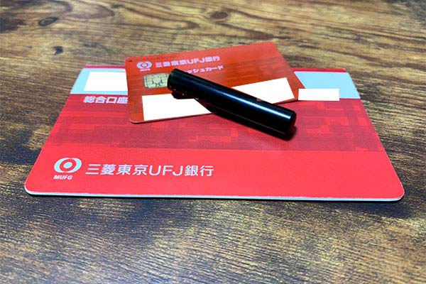 三菱東京UFJ銀行のキャッシュカードと通帳