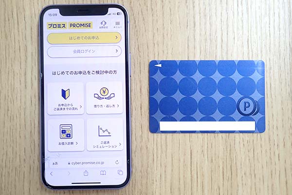 プロミスのローンカードとスマホ