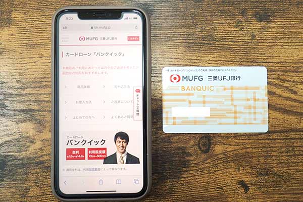 バンクイックのローンカードとスマホ