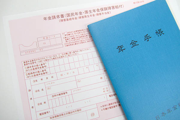 年金請求書と年金手帳