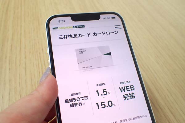 三井住友カードのカードローン