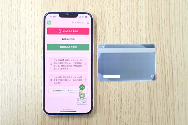 レイク（旧レイクALSA）のローンカードとスマホ