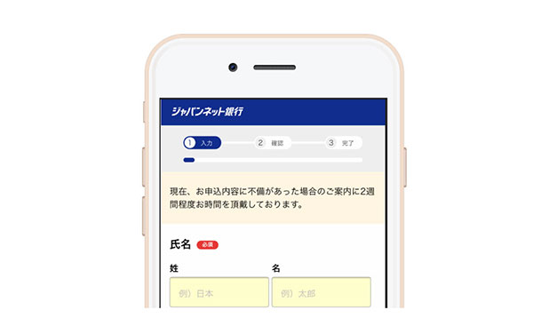 ジャパンネット銀行申し込みのイメージ図