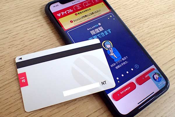 アイフルのローンカードとスマホ