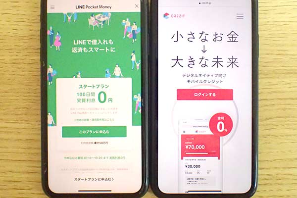 LINEポケットマネーとCREZIT