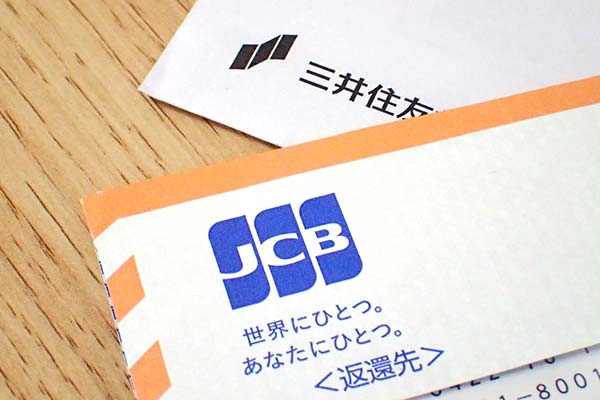 JCBと三井住友カードの封筒
