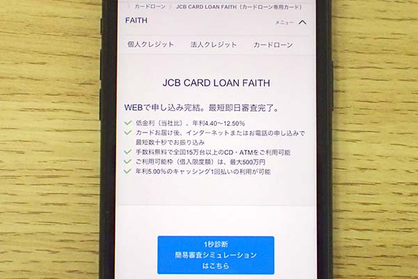 JCB CARD LOAN FAITH