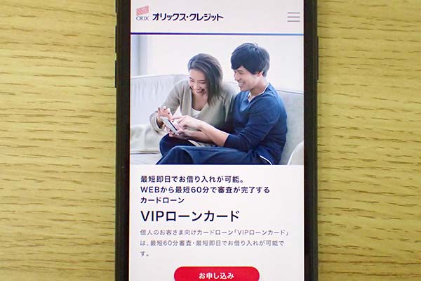 オリックス・クレジットのVIPローンカード