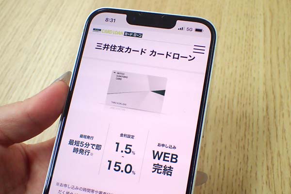三井住友カードのカードローン