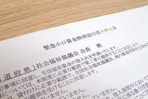 緊急小口資金借入申込書