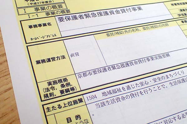 要保護者緊急援護資金貸付の書類