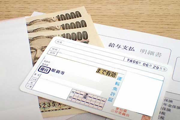 お金と給与明細と運転免許証