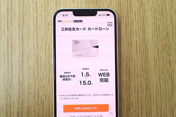 三井住友カードのカードローン