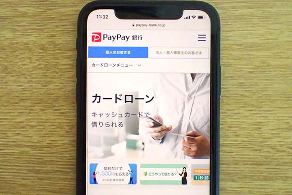 PayPay銀行のカードローン