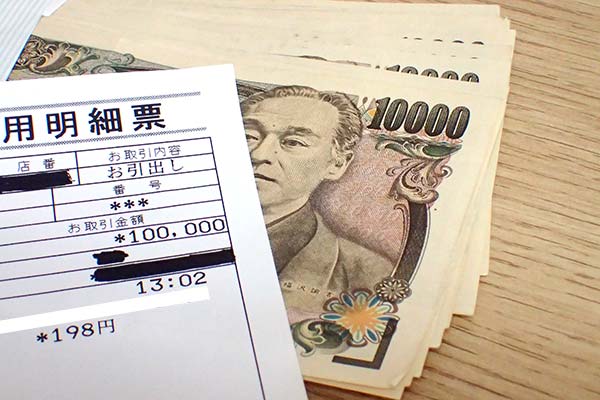 利用明細書とお金