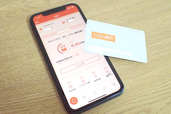 スマホとauじぶん銀行のキャッシュカード