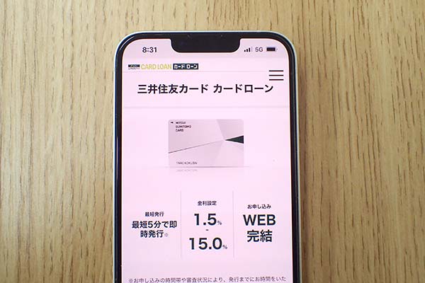 三井住友カードのカードローン