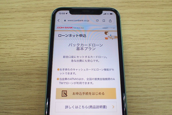 高知信用金庫のパックカードローン「基本プラン」