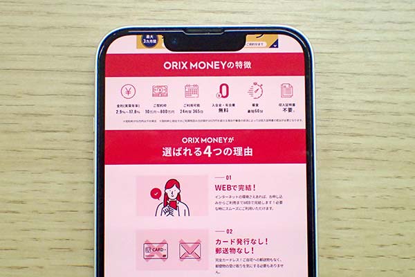 ORIX MONEY