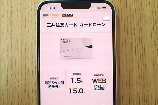 三井住友カードのカードローン