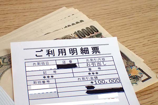 お金と利用明細書