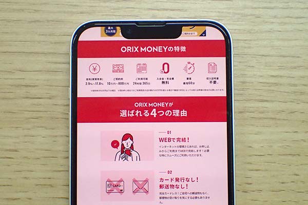 ORIX MONEY