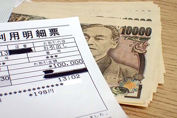 お金と利用明細書