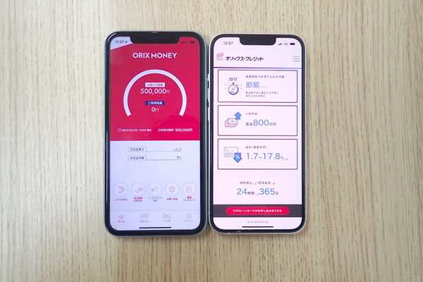 ORIX MONEY（オリックスマネー）のアプリとカードレスVIPの画面