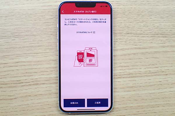 ORIX MONEY（オリックスマネー）のスマホATM取引