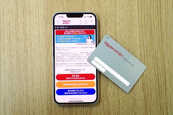 楽天銀行スーパーローンのローンカードとスマホ