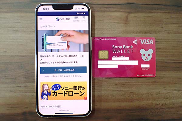 スマホとソニー銀行のカード