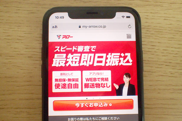 アローのスマホ画面